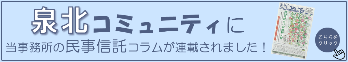 民事信託