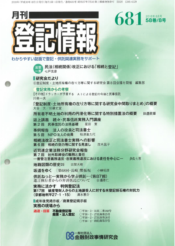月刊登記情報