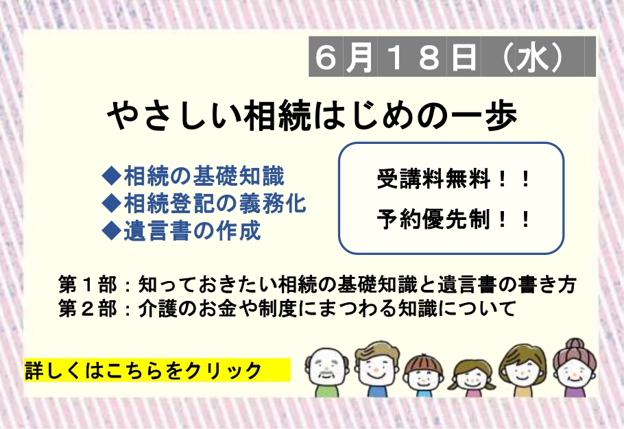 司法書士によるセミナー
