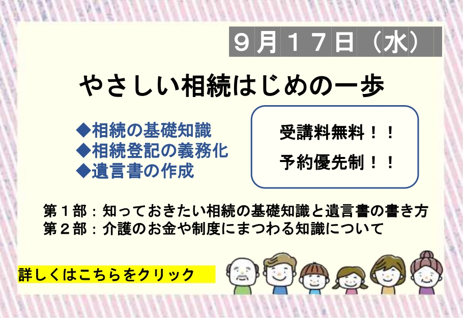 司法書士によるセミナー