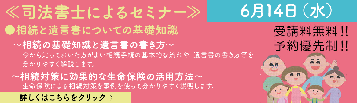 司法書士によるセミナー