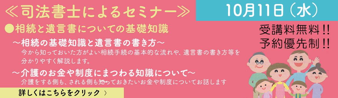 司法書士によるセミナー