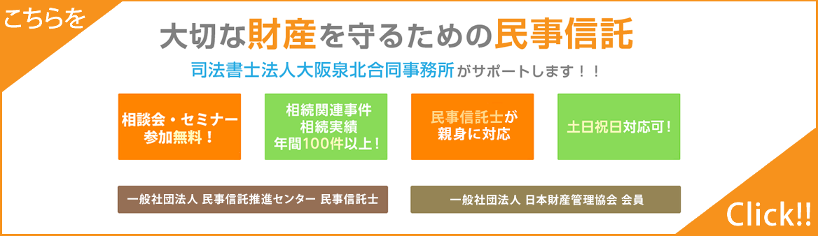 民事信託