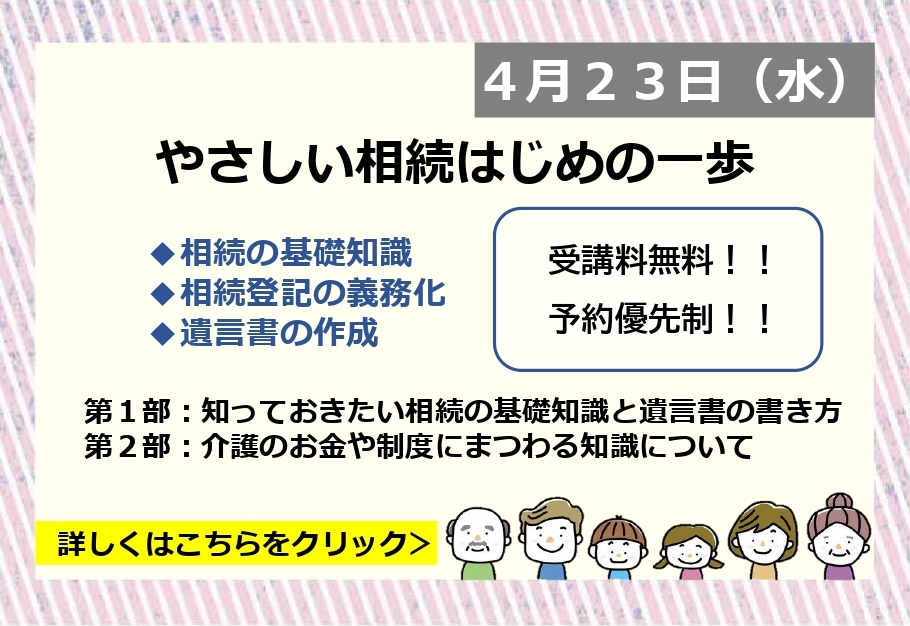 司法書士によるセミナー