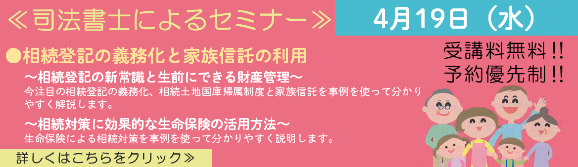 司法書士によるセミナー