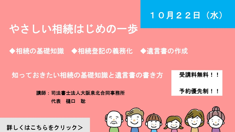 司法書士によるセミナー