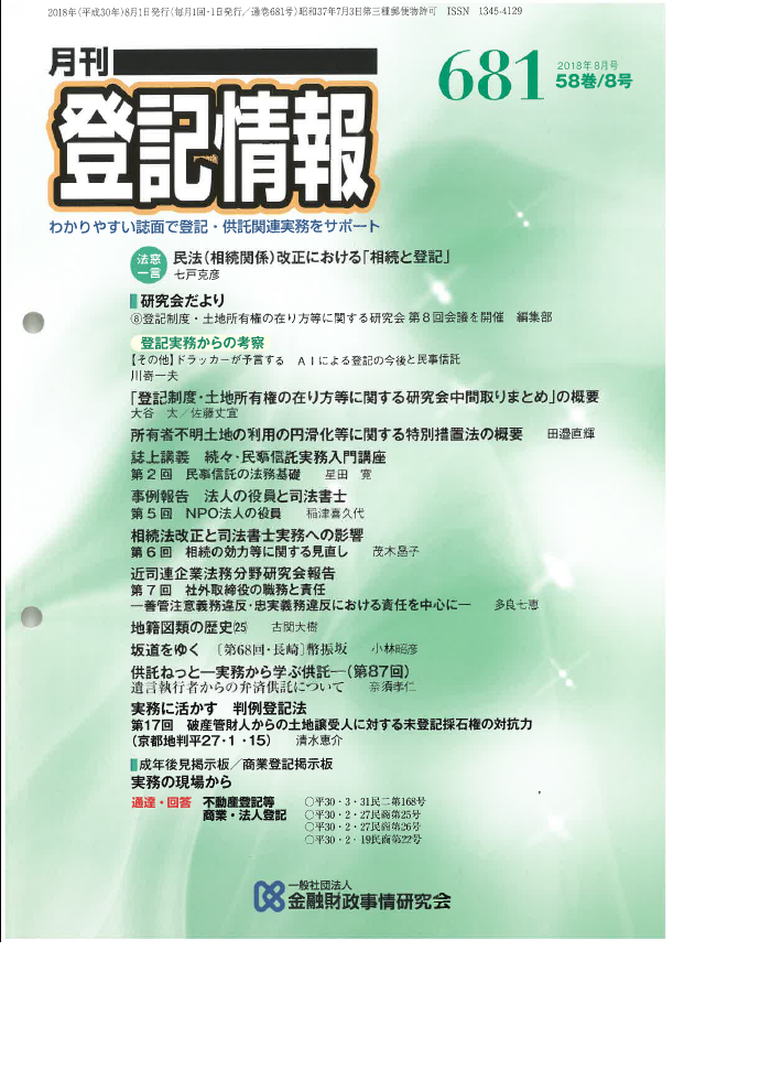登記情報